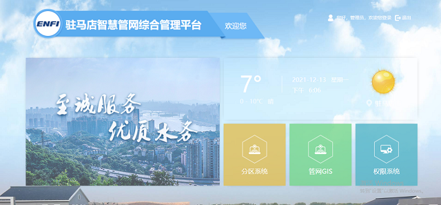 驻马店市中业自来水公司开启机灵水务新时间凯时国际娱乐真人